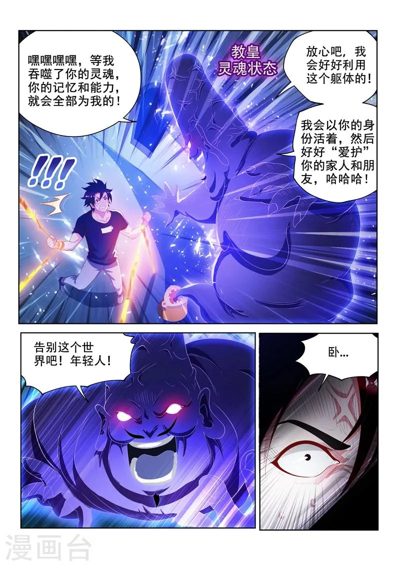 第117话 大危机！林海被入侵！ 第3页