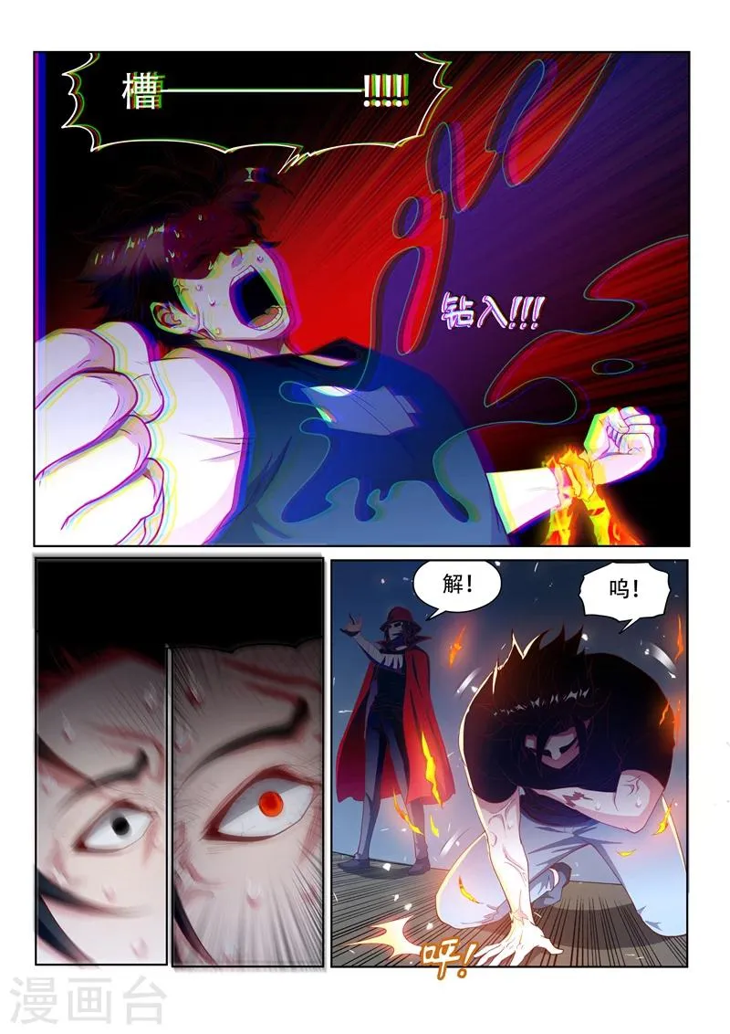 第117话 大危机！林海被入侵！ 第4页