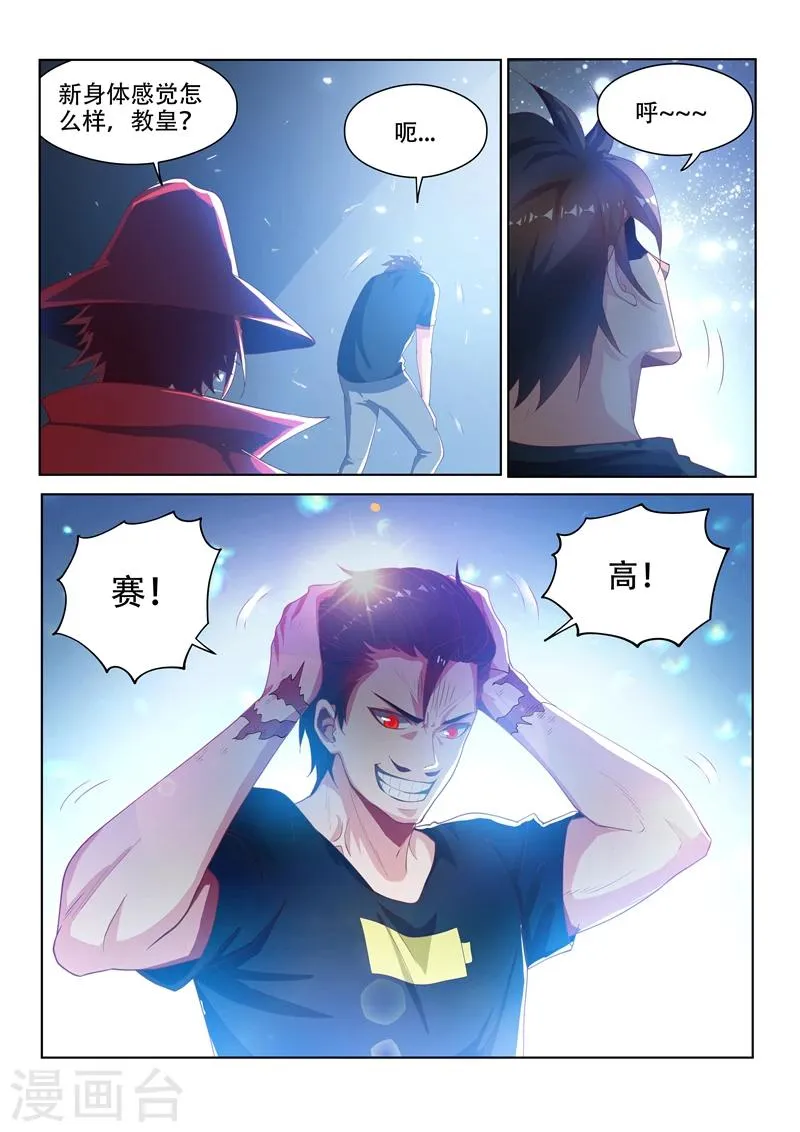 第117话 大危机！林海被入侵！ 第5页