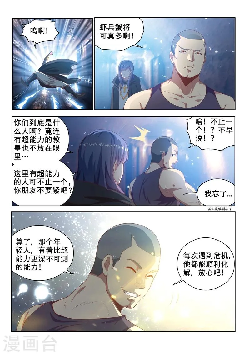 第117话 大危机！林海被入侵！ 第6页