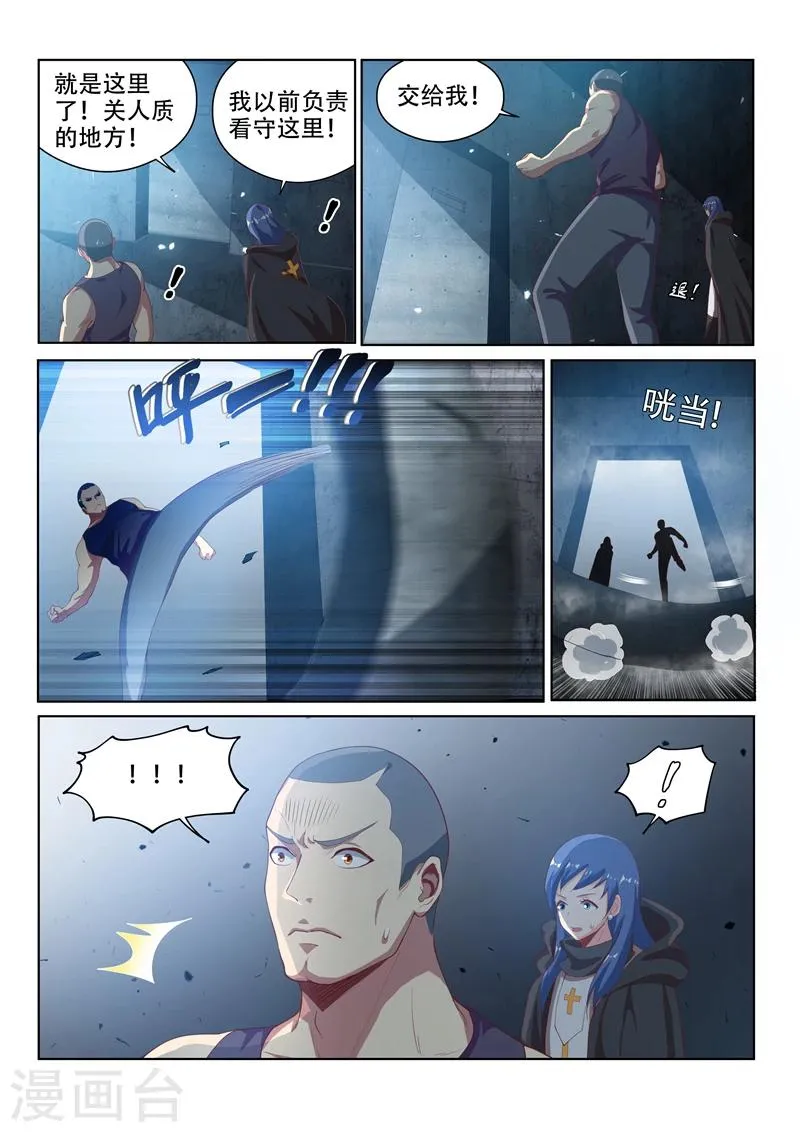 第117话 大危机！林海被入侵！ 第7页