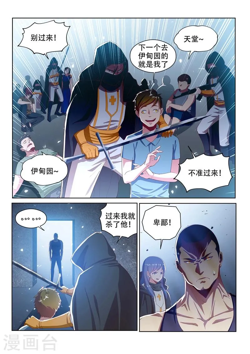 第117话 大危机！林海被入侵！ 第8页