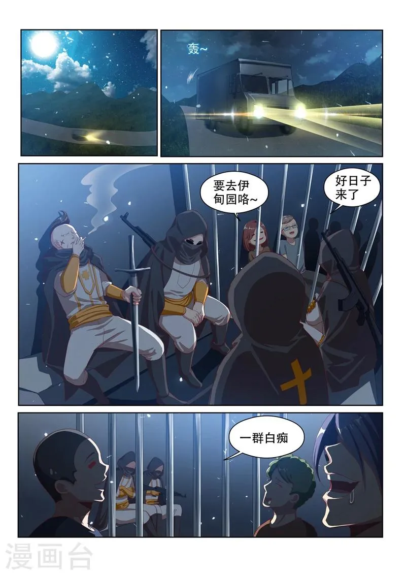第117话 大危机！林海被入侵！ 第9页