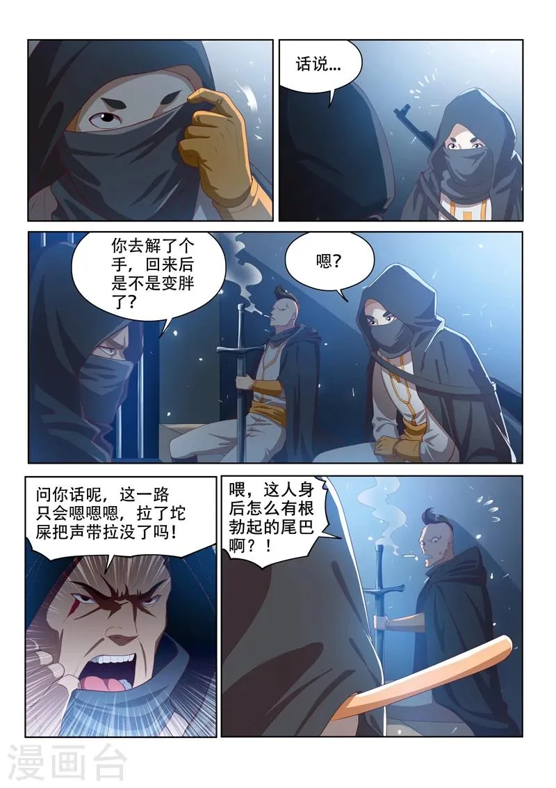 第117话 大危机！林海被入侵！ 第10页