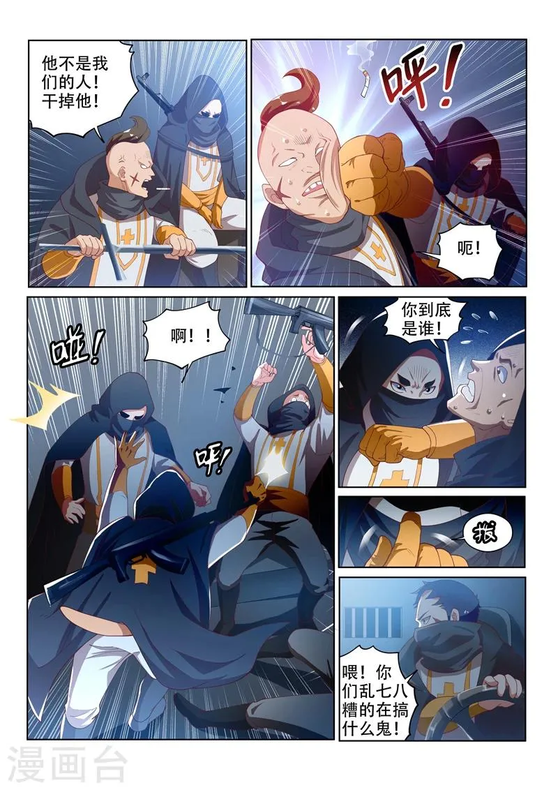 第117话 大危机！林海被入侵！ 第11页