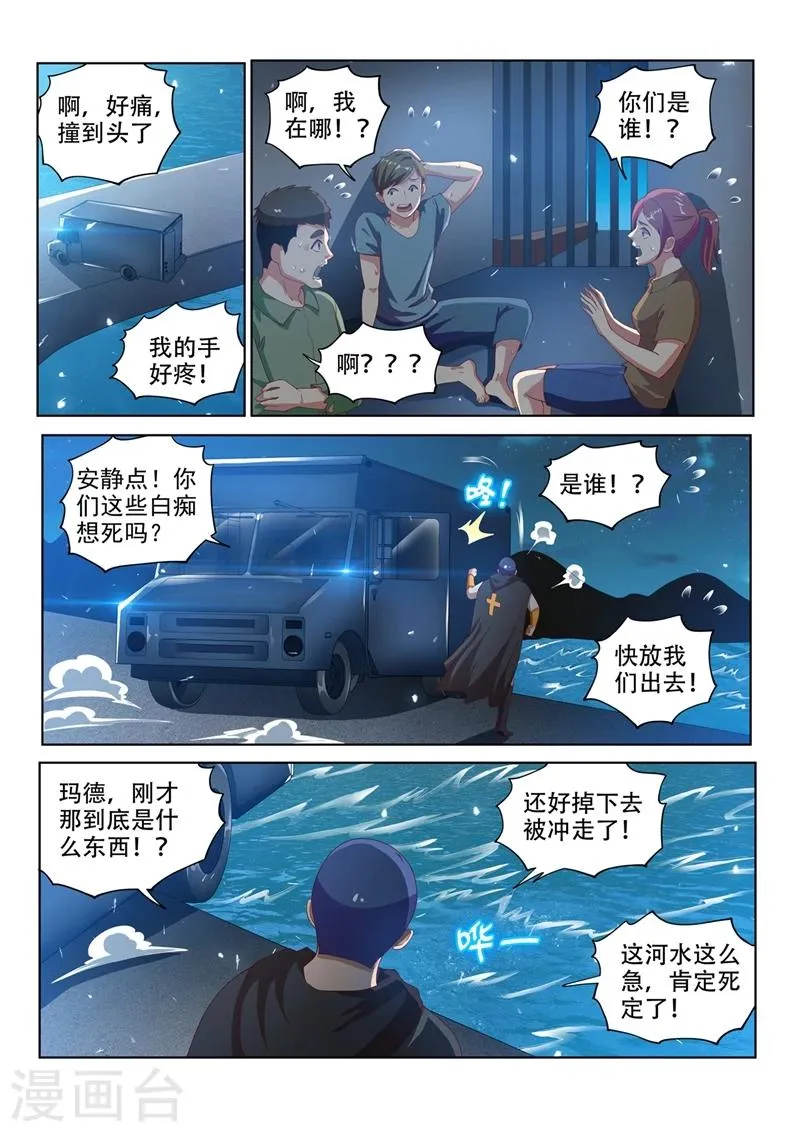 第118话 擅闯仙境者，杀无赦！ 第1页