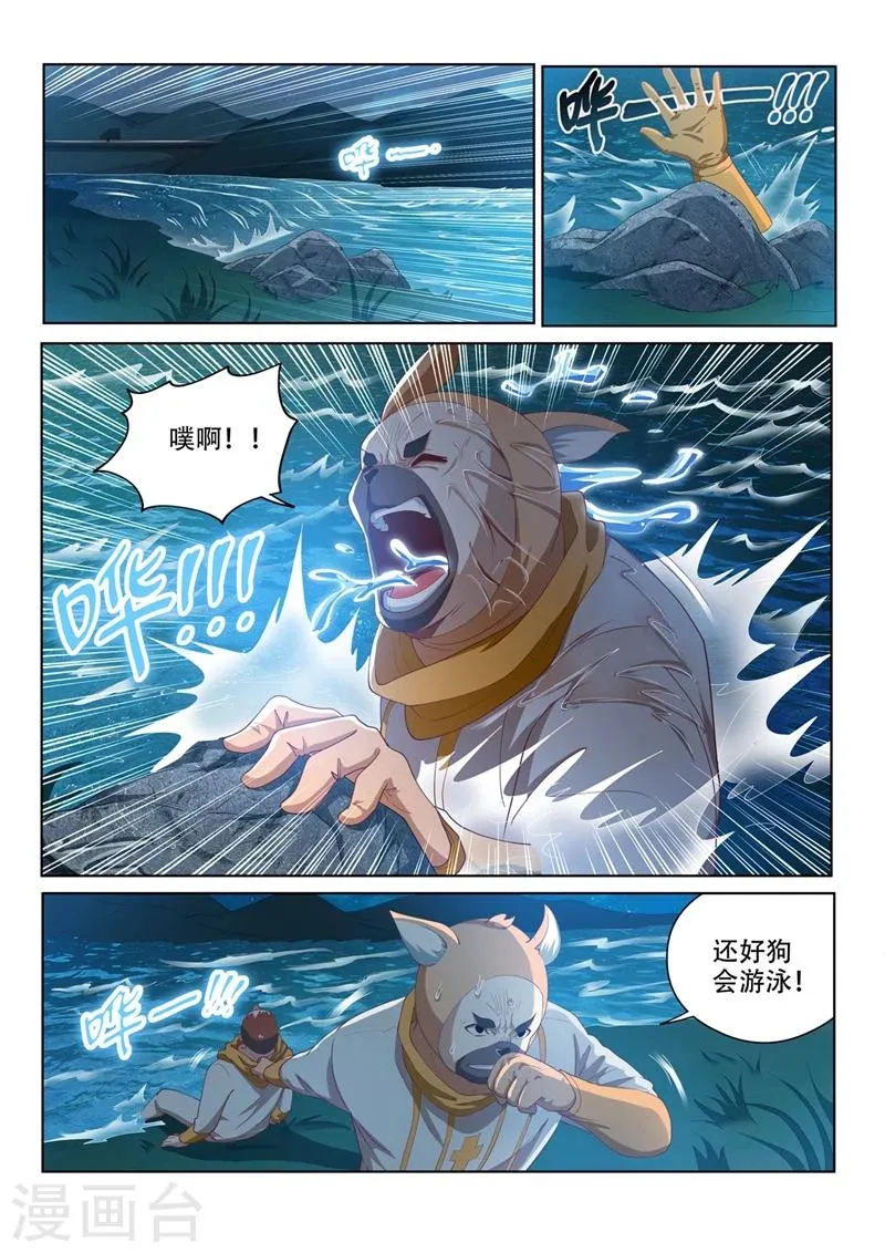 第118话 擅闯仙境者，杀无赦！ 第2页