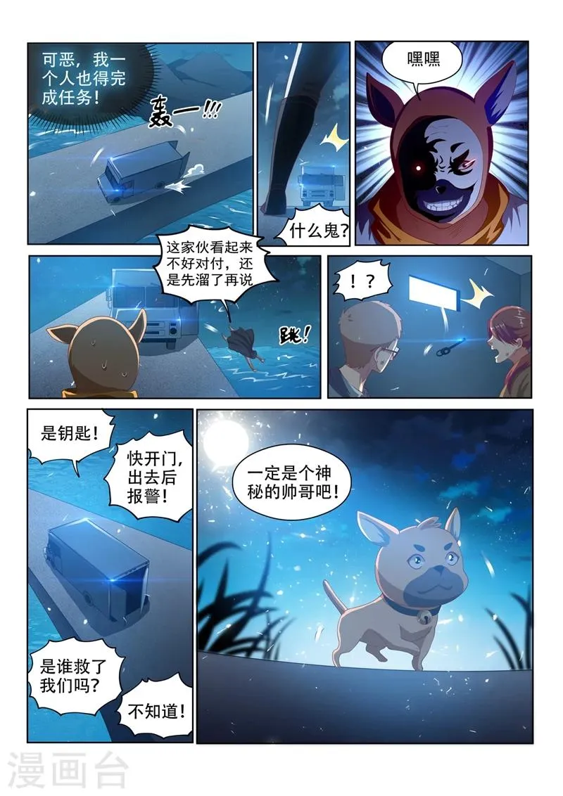 第118话 擅闯仙境者，杀无赦！ 第3页