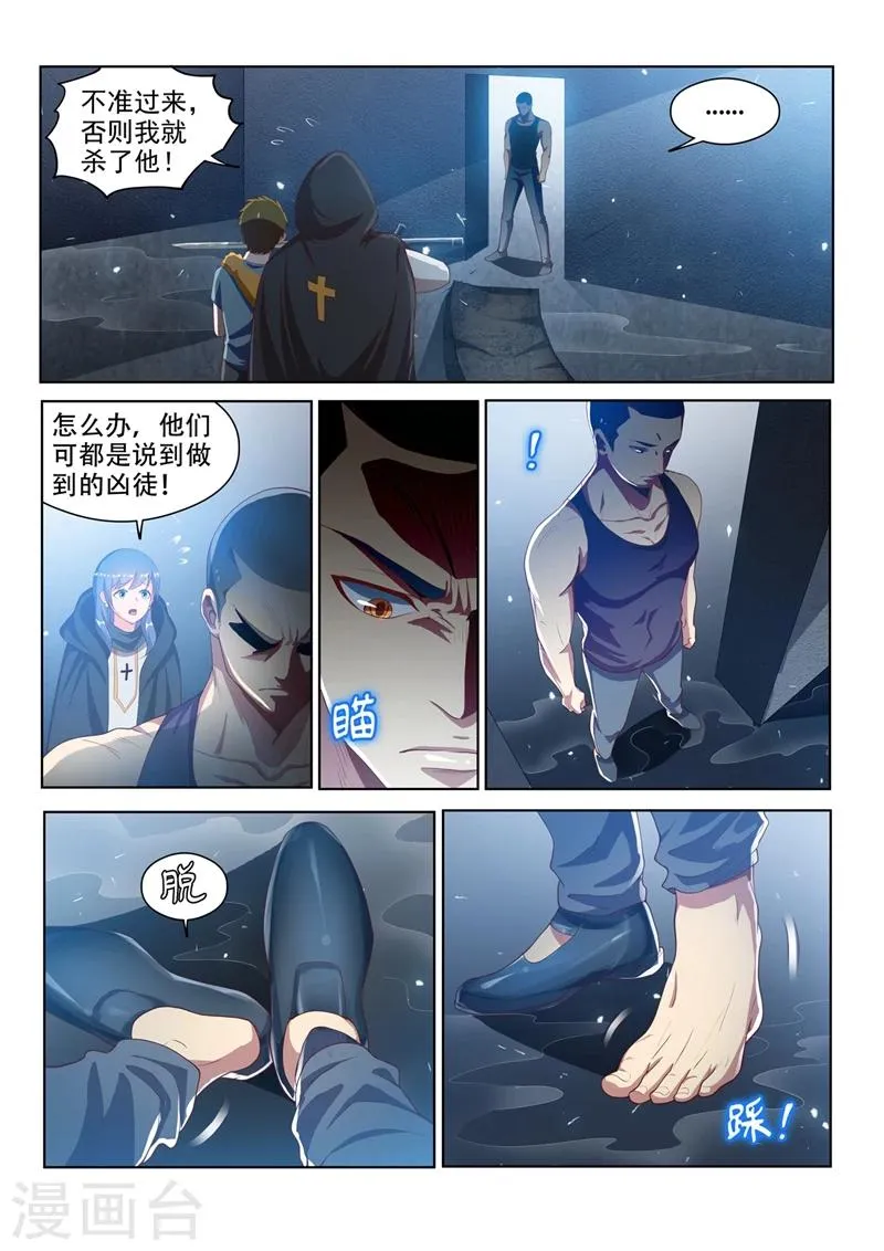 第118话 擅闯仙境者，杀无赦！ 第4页