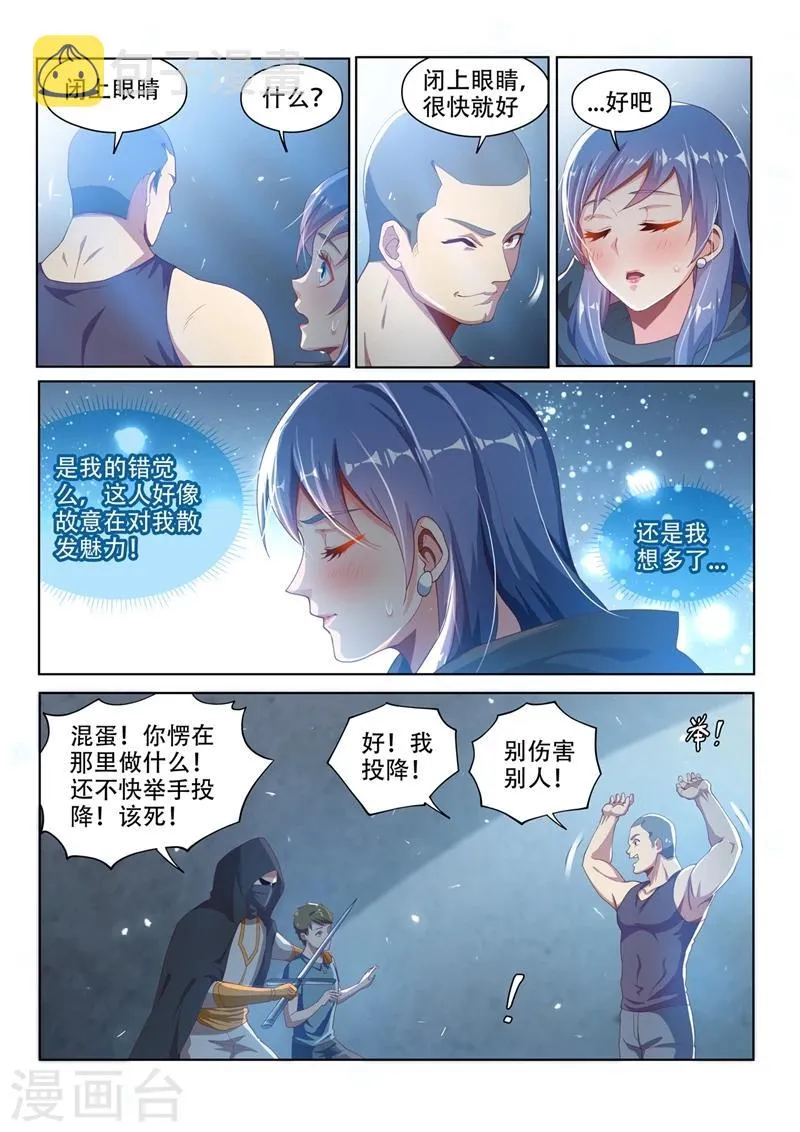 第118话 擅闯仙境者，杀无赦！ 第5页
