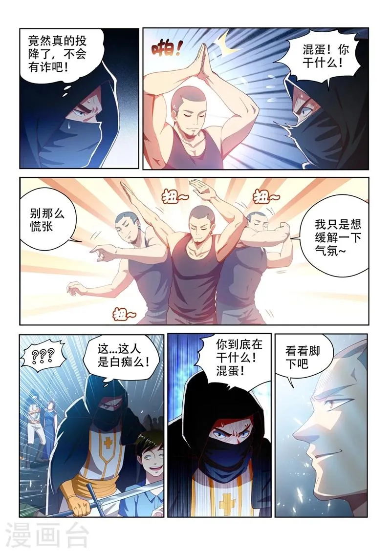 第118话 擅闯仙境者，杀无赦！ 第6页