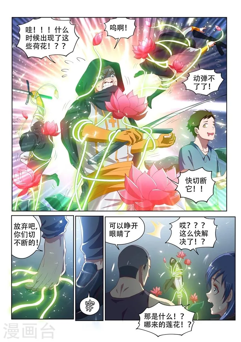 第118话 擅闯仙境者，杀无赦！ 第7页