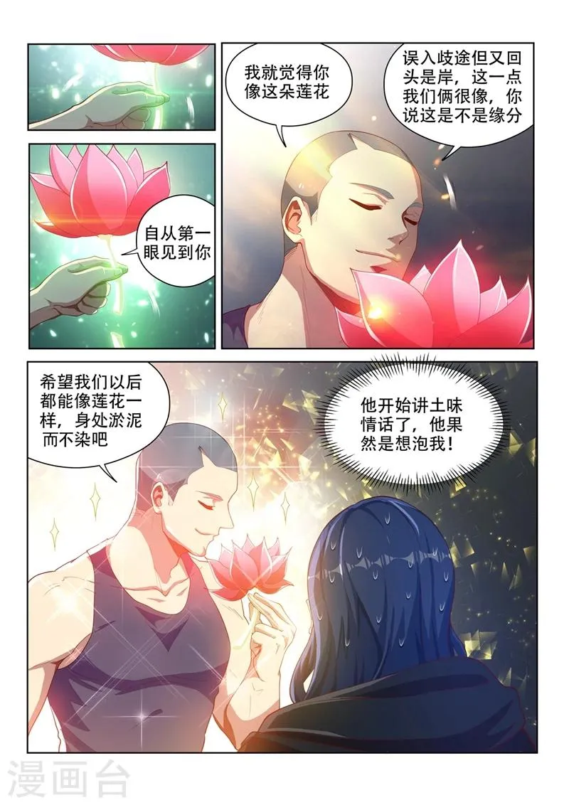 第118话 擅闯仙境者，杀无赦！ 第8页