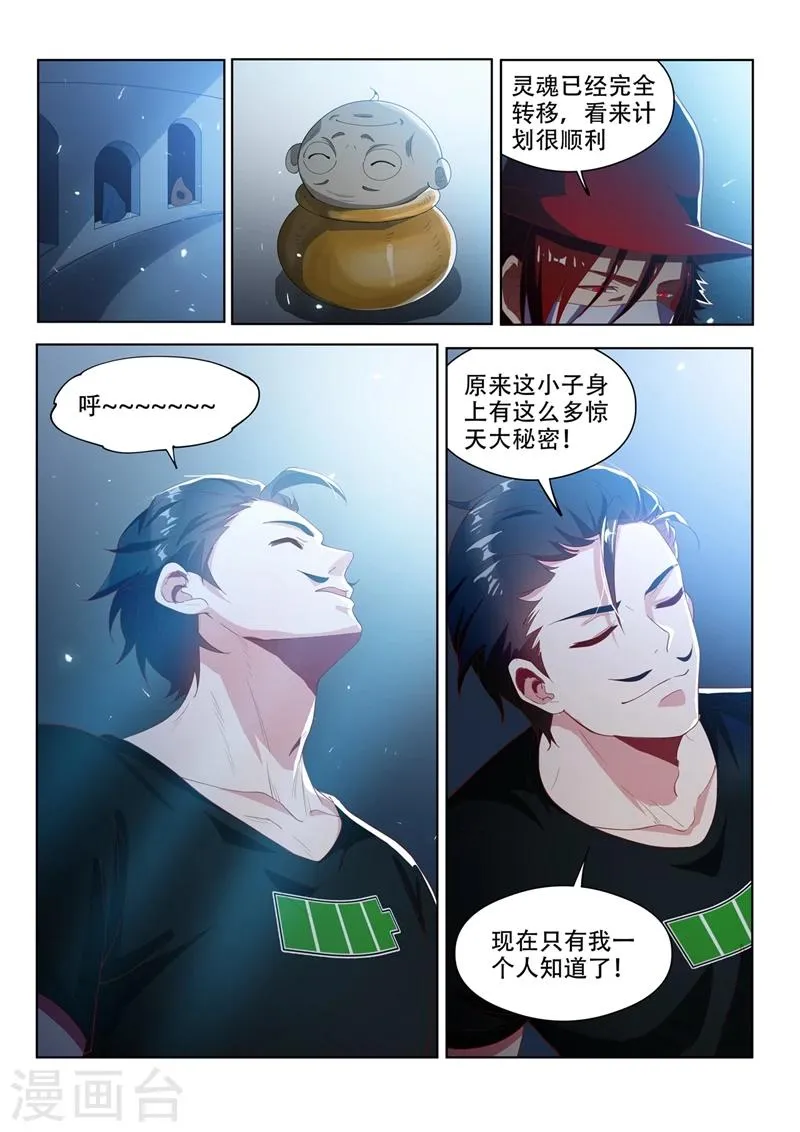 第118话 擅闯仙境者，杀无赦！ 第9页