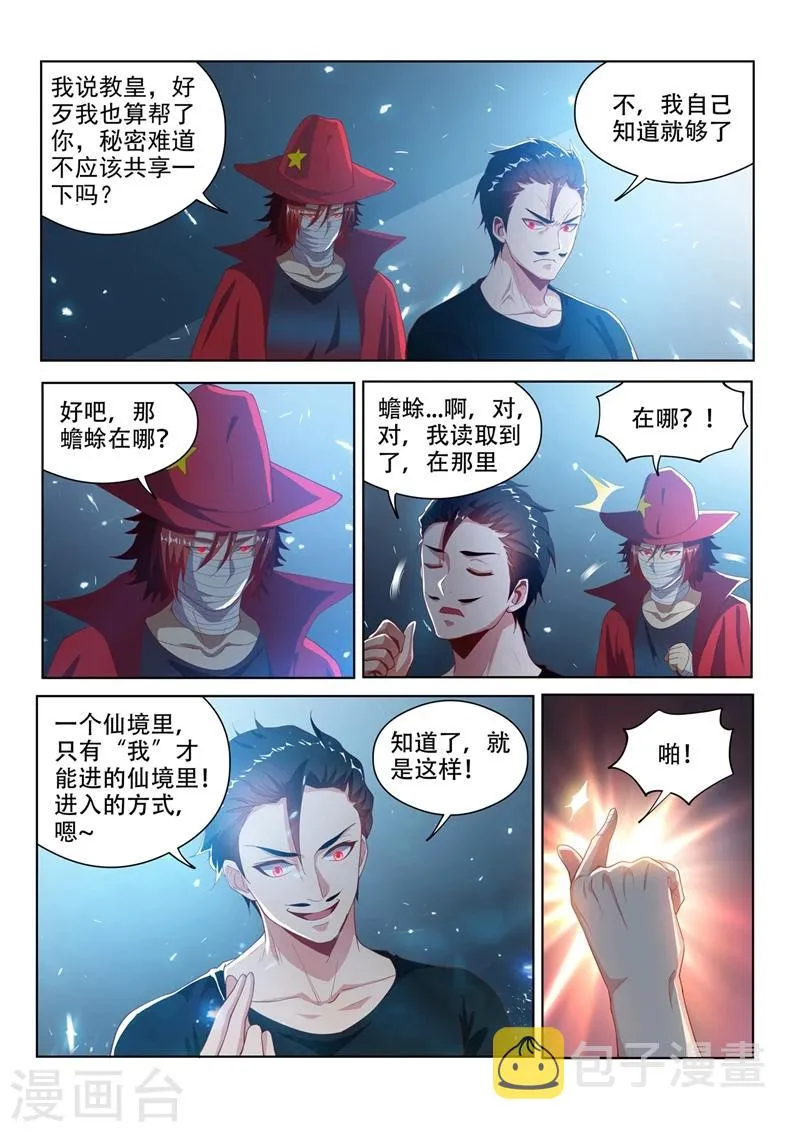 第118话 擅闯仙境者，杀无赦！ 第10页
