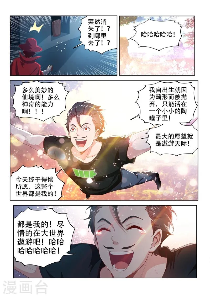 第118话 擅闯仙境者，杀无赦！ 第11页