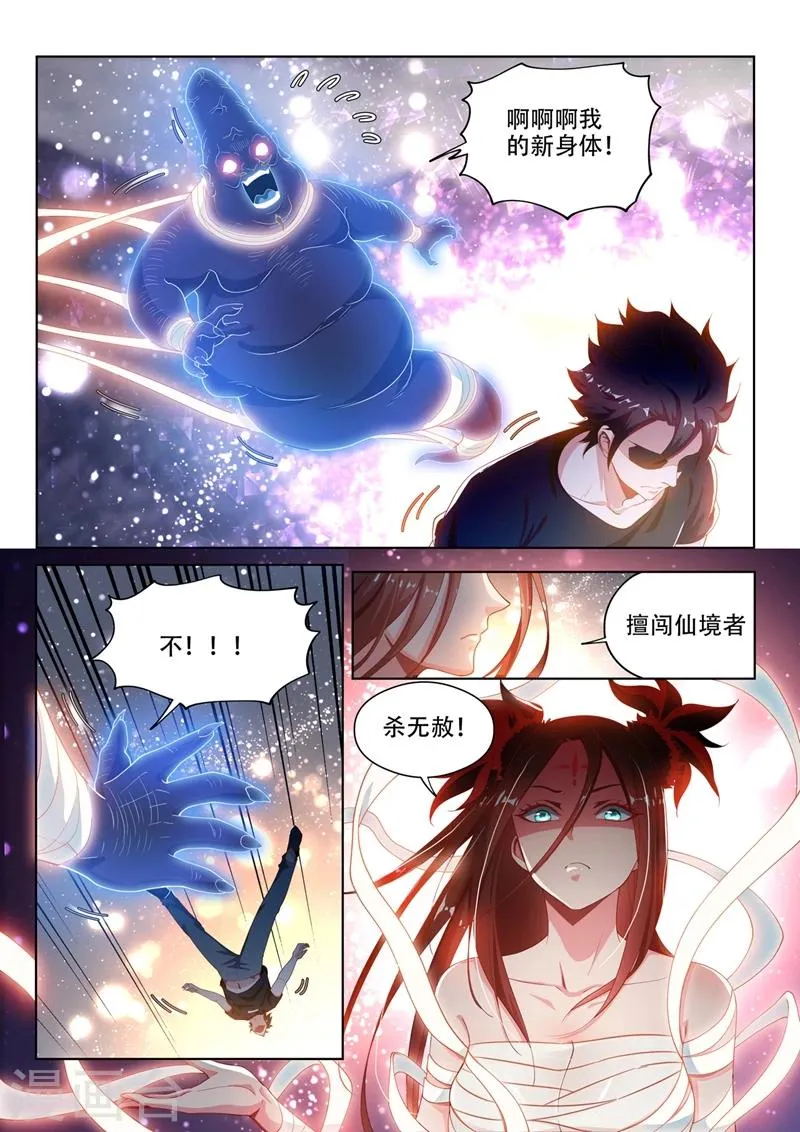 第118话 擅闯仙境者，杀无赦！ 第13页