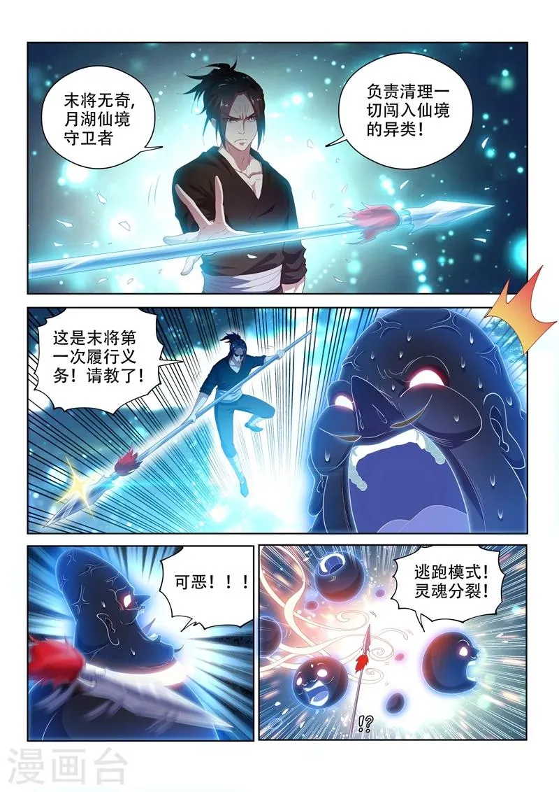 第119话 命运的意图 第2页