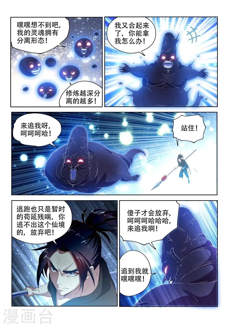 第119话 命运的意图 第3页