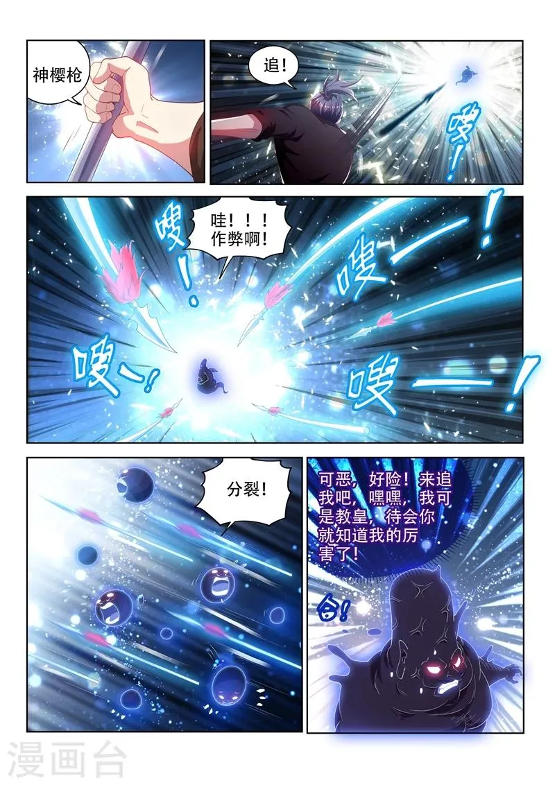 第119话 命运的意图 第4页