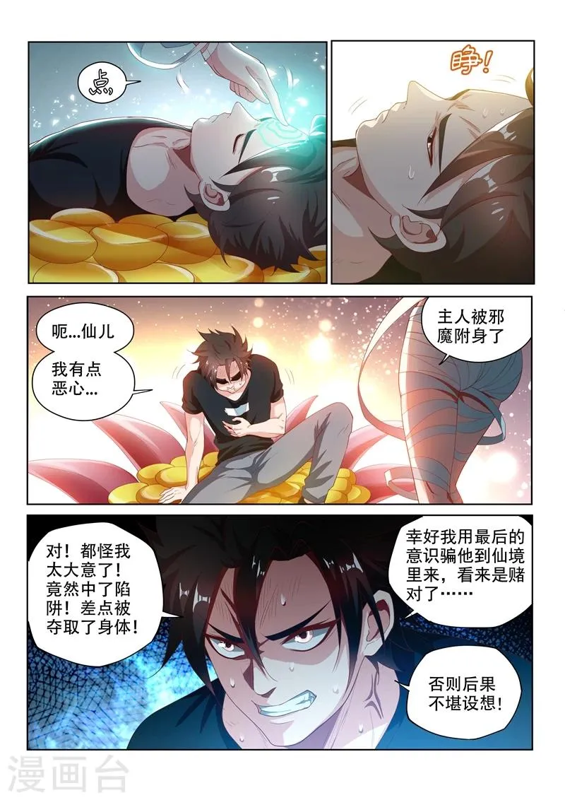 第119话 命运的意图 第5页