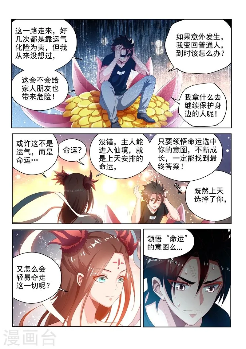 第119话 命运的意图 第6页