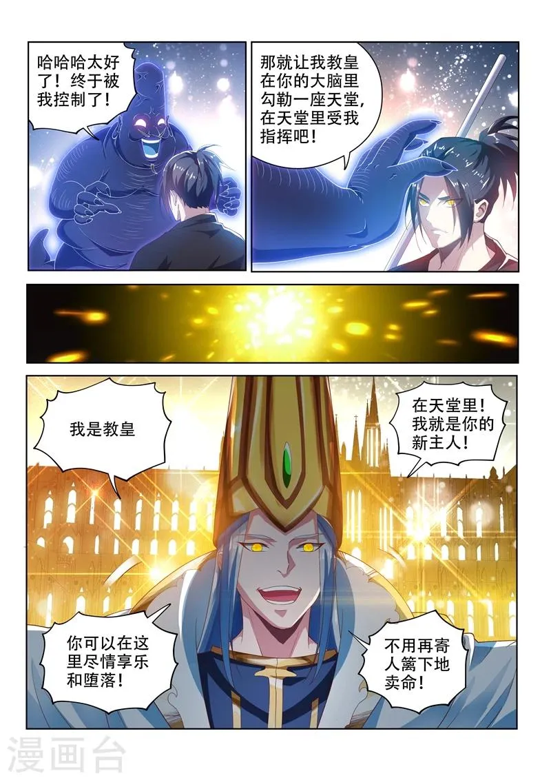 第119话 命运的意图 第8页