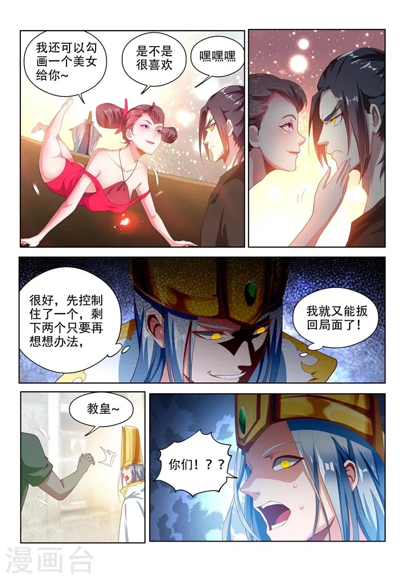 第119话 命运的意图 第9页