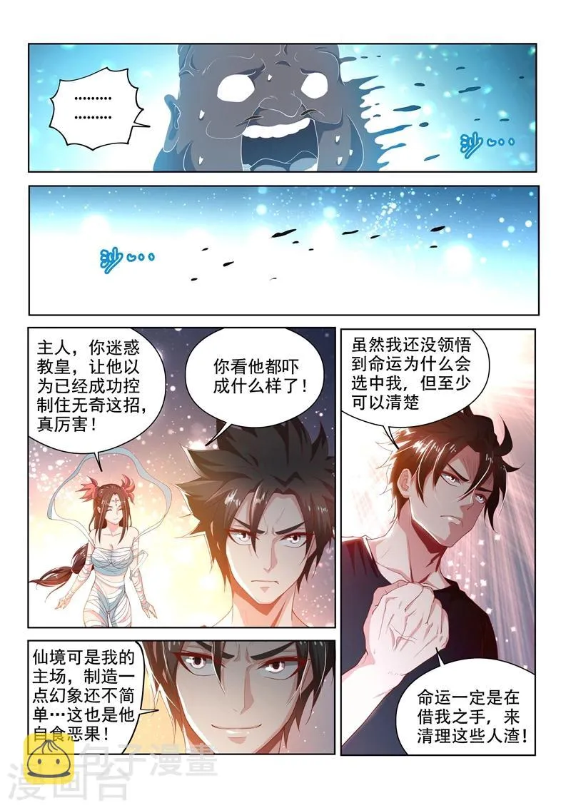 第119话 命运的意图 第12页