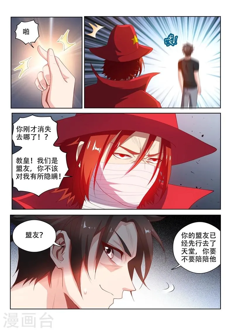 第120话 林海的妥协 第1页