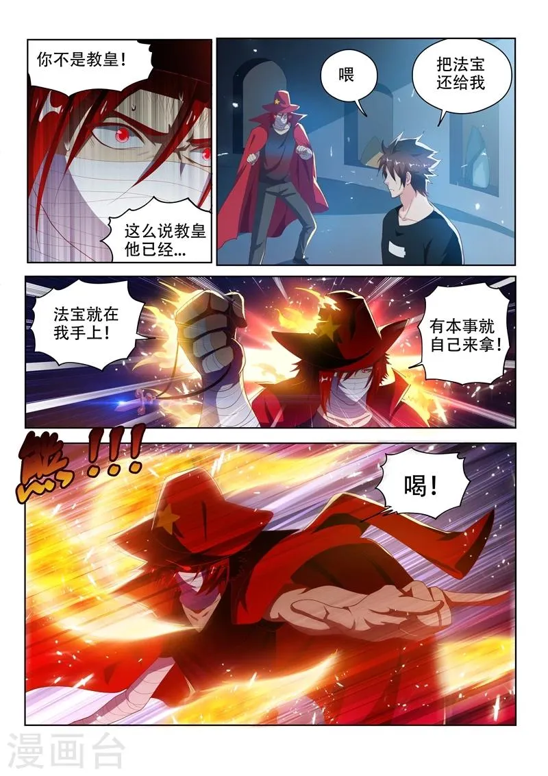 第120话 林海的妥协 第2页