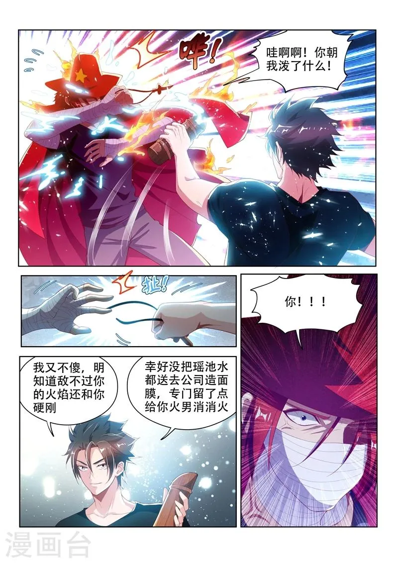 第120话 林海的妥协 第5页