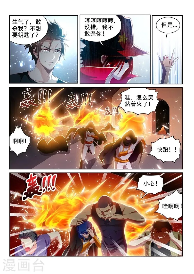 第120话 林海的妥协 第6页