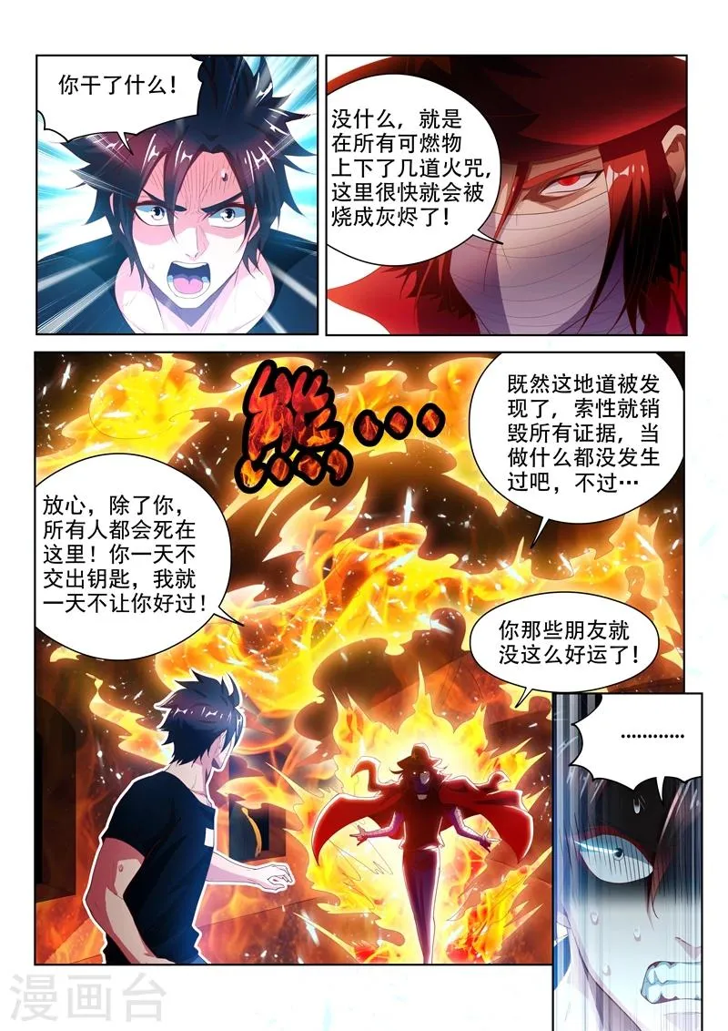 第120话 林海的妥协 第7页