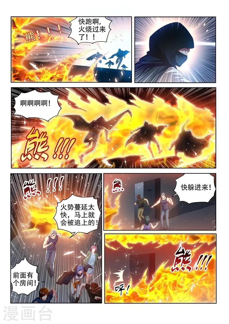 第120话 林海的妥协 第8页