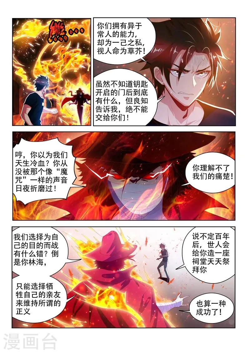 第120话 林海的妥协 第9页