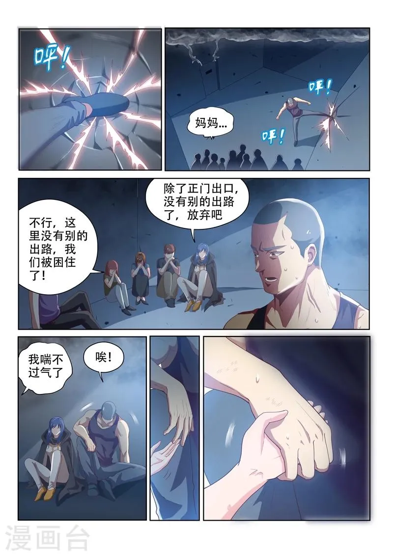 第120话 林海的妥协 第10页