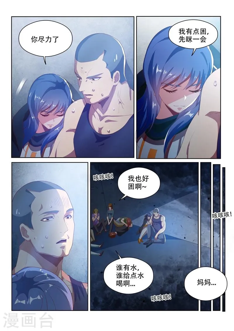 第120话 林海的妥协 第11页