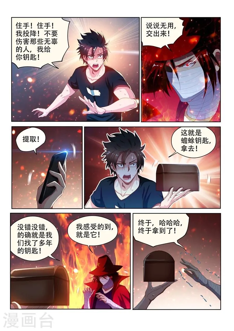 第120话 林海的妥协 第12页