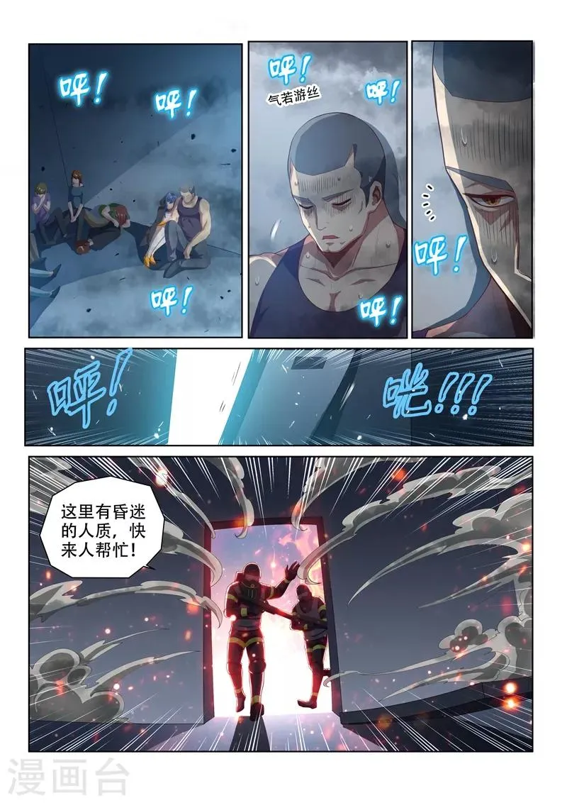 第121话 兄弟们，跟我走！ 第1页