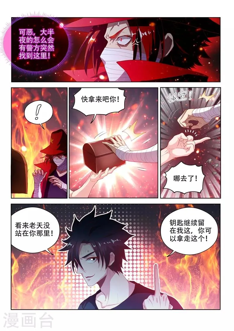 第121话 兄弟们，跟我走！ 第2页