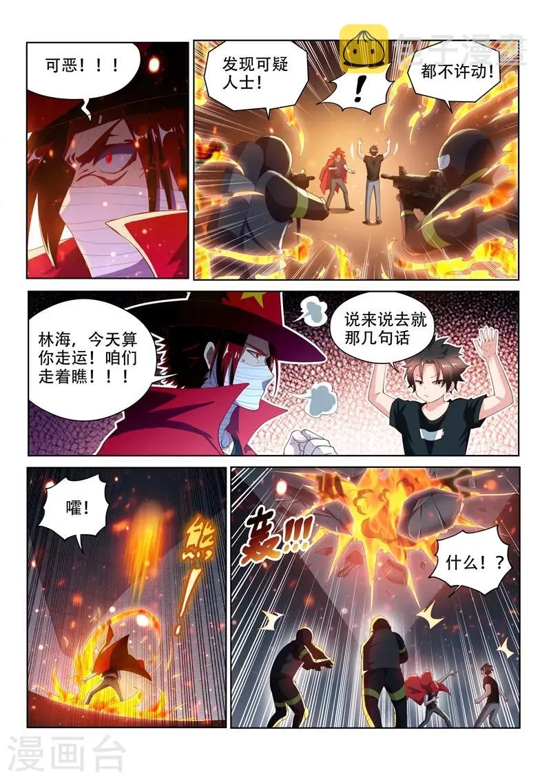 第121话 兄弟们，跟我走！ 第3页