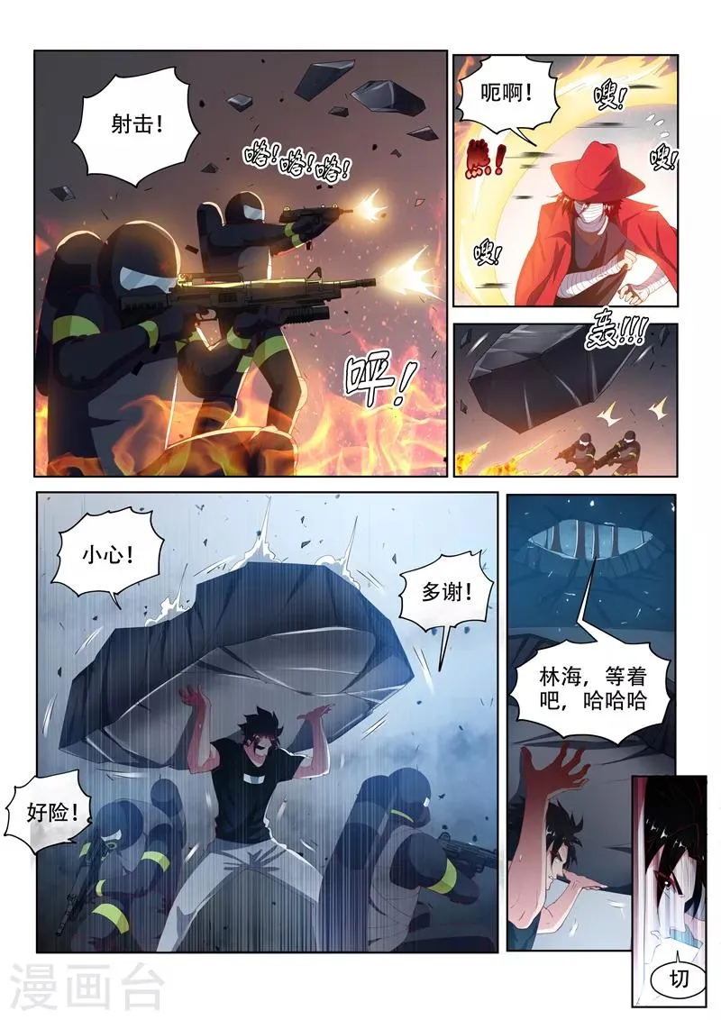 第121话 兄弟们，跟我走！ 第4页