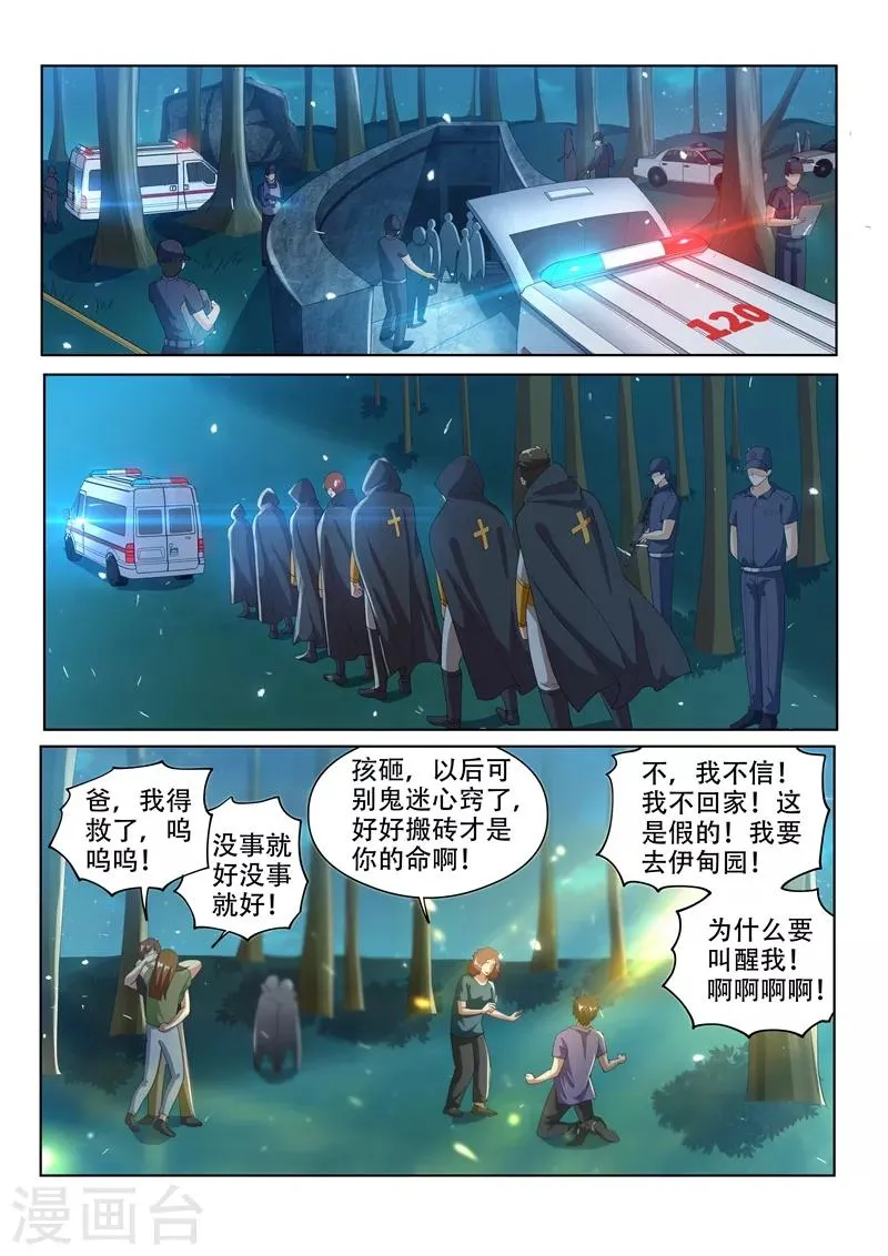 第121话 兄弟们，跟我走！ 第5页