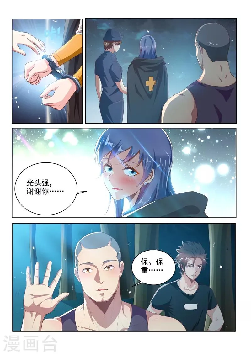 第121话 兄弟们，跟我走！ 第6页