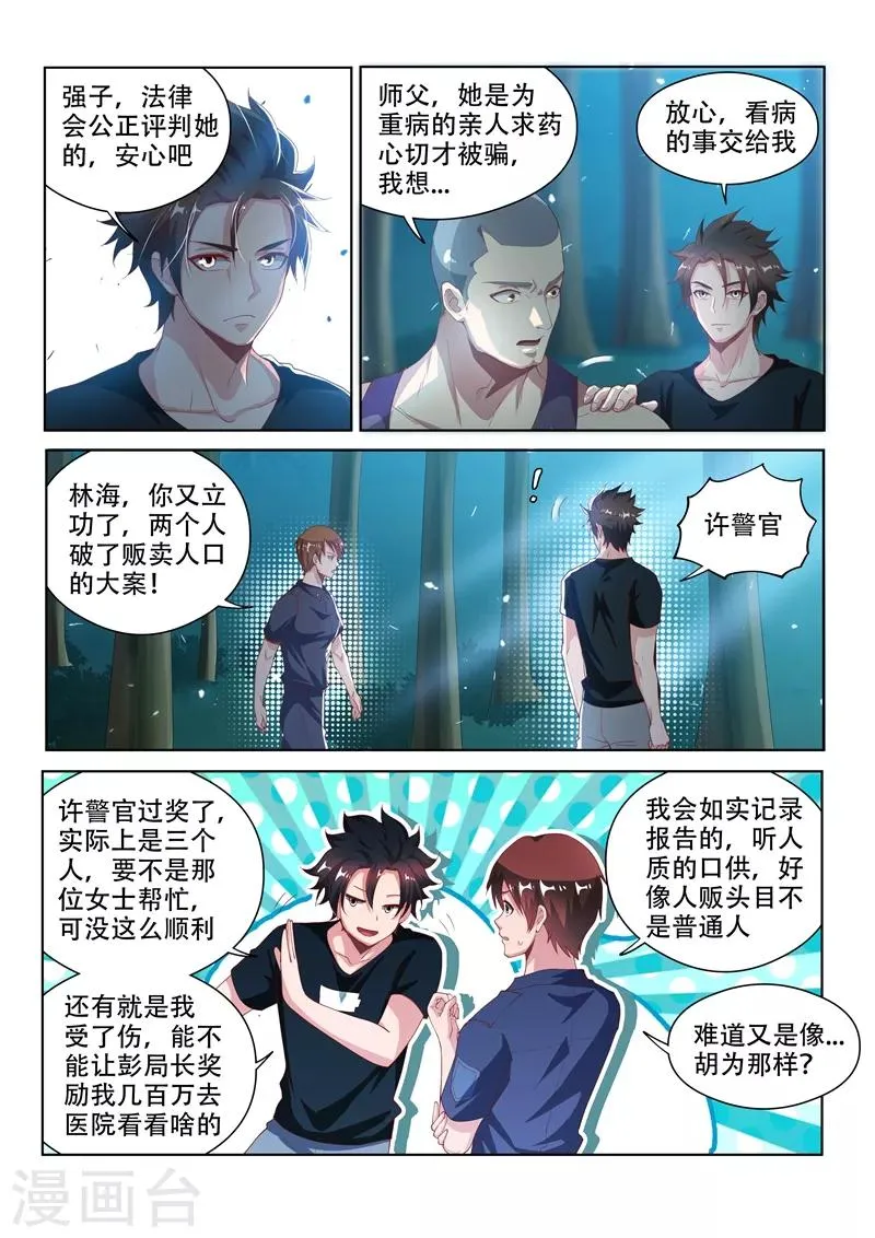 第121话 兄弟们，跟我走！ 第7页