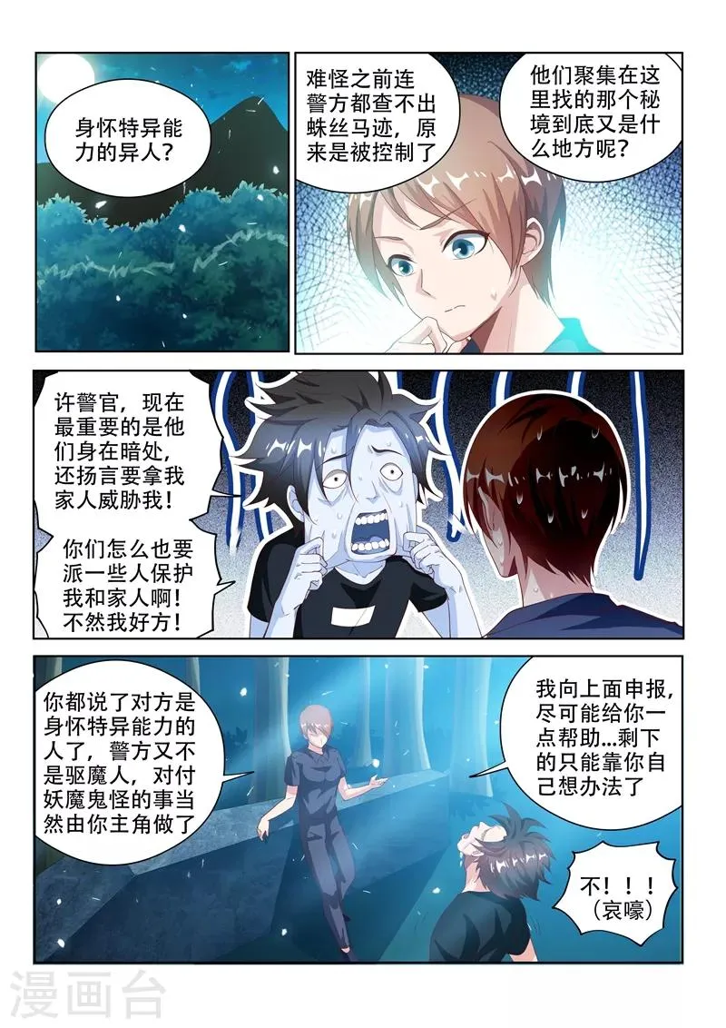 第121话 兄弟们，跟我走！ 第8页