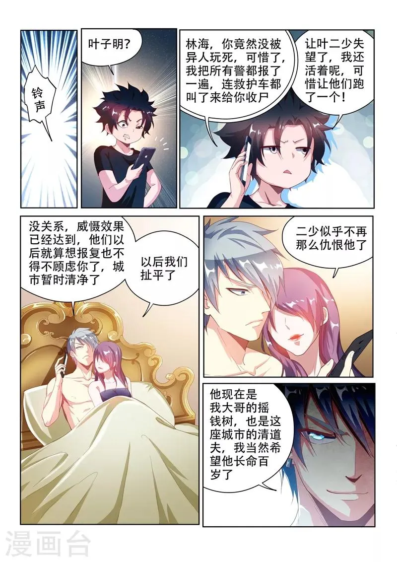 第121话 兄弟们，跟我走！ 第9页