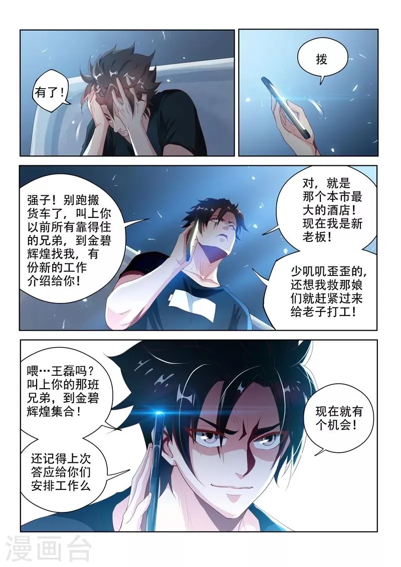 第121话 兄弟们，跟我走！ 第11页