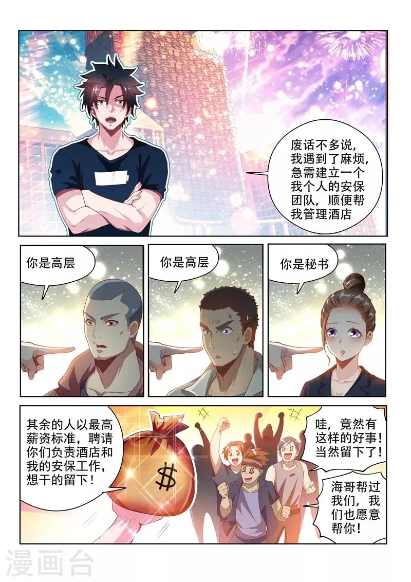 第121话 兄弟们，跟我走！ 第12页